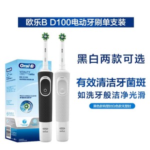 OralB/欧乐B电动牙刷感应式充电D100单支