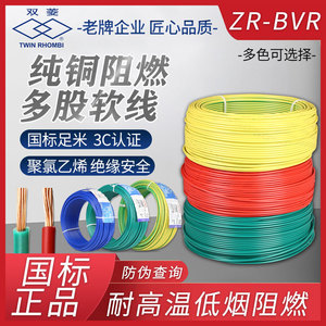 广州电缆厂双菱电线ZR-BVR1.5/2.5/4/6平方家用阻燃国标多股软线