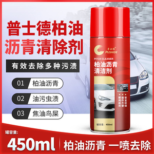 柏油清洁剂汽车用沥青清洗不伤漆面除胶剂泊油黏胶残胶不干胶去除