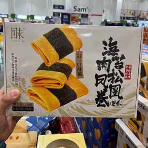 山姆店采购回末海苔肉松凤凰卷蛋卷饼干320g独立小包奶香海苔蛋卷