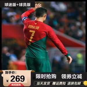 2022卡塔尔葡萄牙正版长袖球衣7号C罗佩佩短袖球员版国家队足球服