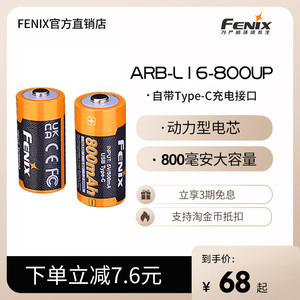 Fenix菲尼克斯 ARB-L16-800UP手电电池大容量动力16340可充锂电池