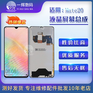 一辉屏幕总成适用华为MATE20 Mate20pro Mate20X mt20 触摸显示屏