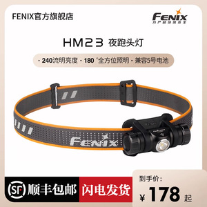 Fenix HM23轻型户外夜跑头戴式头灯越野跑LED中白AA电池跑步头灯