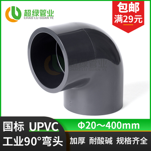 国标UPVC工业90度弯头化工直角弯头 深灰PVC-U耐酸碱PN16鱼缸配件