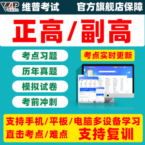 卫生高级职称正高副高考试题库书副主任医师真题卷护理学内科口腔