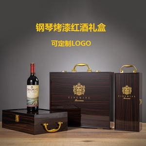 高档红酒礼盒钢琴烤漆葡萄酒包装盒单双四六支装仿红木盒定制包邮