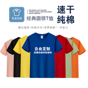 圆领速干t恤纯棉工作服定制印logo马拉松运动广告衫班服diy印字