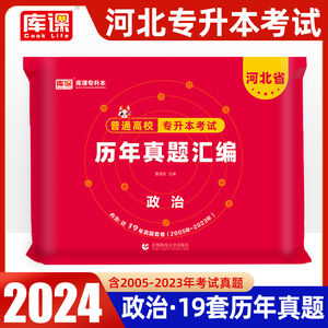 河北专升本英语2023年河北省专升本公共课英语考试历年真题试卷天一库课官方搭2023年教材模拟试卷卷子试题题库必刷题佳鑫诺专升本