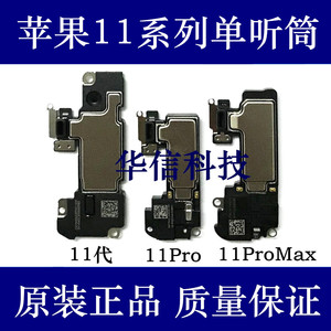适用苹果11ProMax听筒受话器11Pro内置听筒 iPhone11代通话接听器