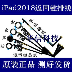 适用苹果iPad6新款A1893指纹键A1954返回键 iPad2018home键排线