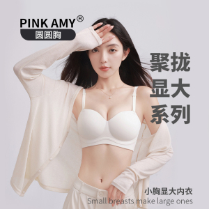 PINK AMY圆圆胸品牌官方正品内衣女士小胸聚拢显大胸罩无钢圈文胸