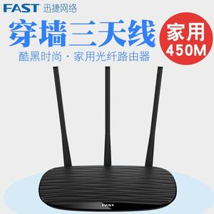 FAST迅捷 FW450R 450M无线路由器穿墙王 三天线 迷你WiFi大功率AP