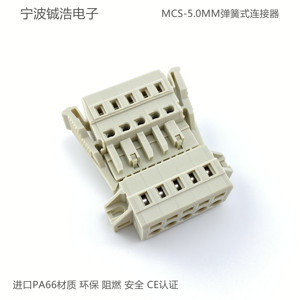 免焊弹簧式MCS接线端子连接器间距3.5/5.0mm插拔式公母对接多用途