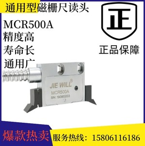 JIE WILL磁栅尺MCR500A磁读头磁条MCR200A铣床车床镗床通用磁栅尺
