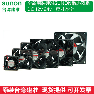 台湾建准SUNON dc 12v 24v散热风扇 变频器 电箱工业机柜轴流风机