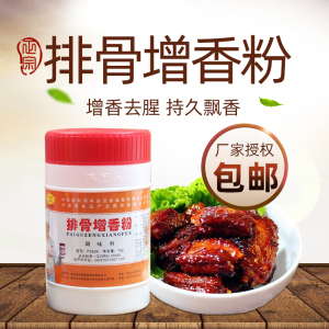 瑞可莱排骨增香粉下单减3元 F5526卤菜香料排骨米饭煲汤排骨炖品