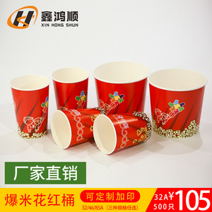 爆米花桶324685盎司多种规格加厚双PE红爆米花纸杯一次性纸桶全套