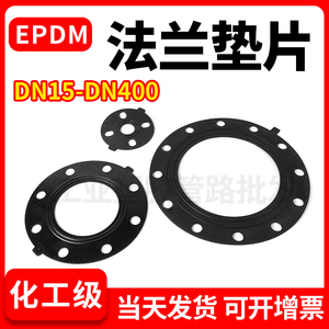 EPDM法兰垫片UPVC水管橡胶垫片管道工业化工级带孔密封垫dn50 65