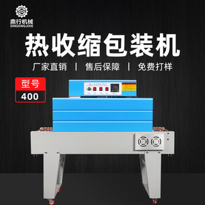 深圳自动切小型家用塑封机电池套管子彩礼盒化妆品热收缩膜包装机