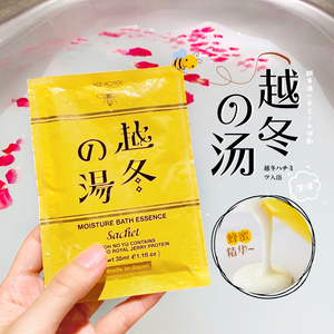 蜂蜜柚子厚乳奶浴~日本越冬之汤浴盐推奶膏保湿嫩滑肌肤入浴剂