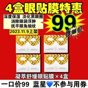 TST眼贴膜一盒5片 舒缓眼周肌肤淡化眼部细纹改善黑眼圈眼袋等