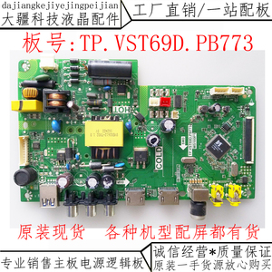 TCL L32E181 L32F3303B L32D99 L32F1610B主板TP.VST69D.PB773