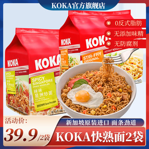 新加坡进口方便面KOKA东南亚叻沙汤原味干捞面干拌面宿舍泡面10包