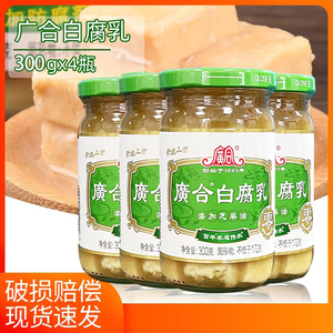 广合白腐乳300g*4瓶 豆腐乳下饭菜即食早餐配菜火锅蘸料广东特产