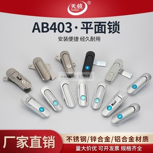 AB403设备门锁电柜门锁配电箱锁通信箱锁AB403-1锌合金基业箱锁