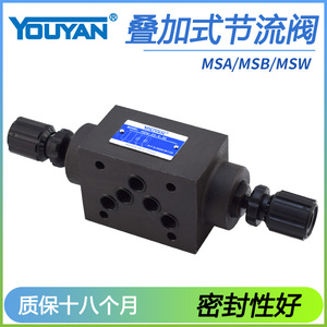 MSA单向MSB节流阀MSW-01-X-50叠加式02液压MSW-03 04 06代替YUKEN