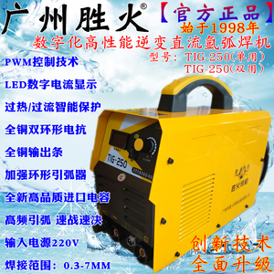 广州胜火TIG-250 单用逆变直流氩弧焊机220V便携式手提电焊机正品