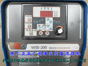 广州烽火WSE-200数控逆变直流脉冲氩弧焊机铝焊机多功能220V正品