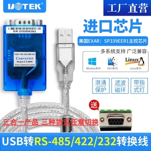 宇泰 USB转RS232串口线USB转232/485/422转换器三合一通讯UT-8890