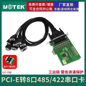 宇泰UT-798 PCI-E转8口RS485/422扩展卡 PCI高速多串口卡 4U机箱
