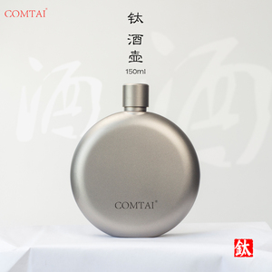 COMTAI户外纯钛酒壶圆形3两小酒壶便携随身钛合金酒瓶可刻字150ml