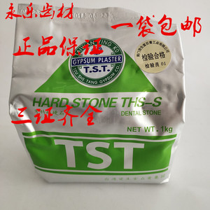 包邮牙科材料台湾资生堂超硬石膏TST石膏THS-S全瓷粉模型正品