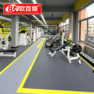 欧百娜健身房地胶定制pvc运动地板360私教体适能专用室内橡胶地垫