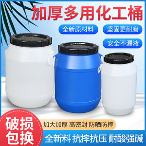 加厚带盖50L化工桶酵素桶25升大号食品级30公斤涂料废液桶密封桶