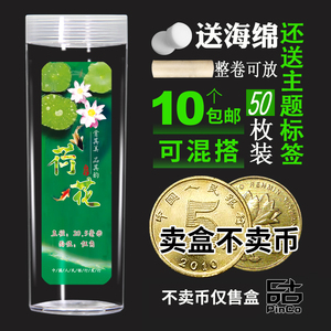 荷花五角硬币卷币筒20.5mm圆桶新三花钱币收藏盒保护收纳50枚空盒