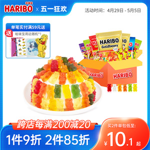 Haribo哈瑞宝小熊软糖水果橡皮糖喜糖QQ糖果德国进口零食品大礼包
