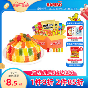 Haribo哈瑞宝小熊软糖水果QQ橡皮糖德国进口六一儿童零食品大礼包