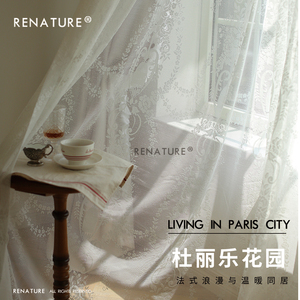 【杜丽乐花园】系列法国蕾丝奶油色浪漫透光落地客厅窗帘窗纱