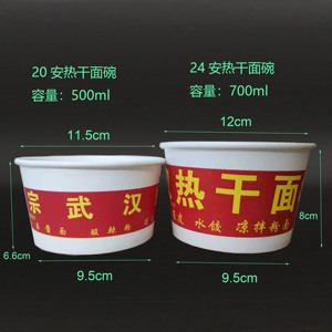 20/24安武汉热干面专用碗500/700ml一次性纸碗杂酱粉面碗带盖