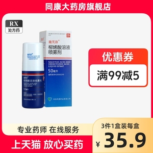 施芙洛柳烯酸溶液喷雾剂50ml*1瓶/盒