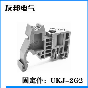 UKJ-2G2 上海友邦 接线端子终端固定件/座 卡35mm导轨 堵头 挡块