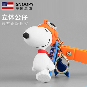 【官方正品】Snoopy史努比网红公仔汽车钥匙圈情侣礼物包包挂件