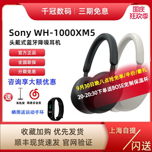 国行速发Sony/索尼WH-1000XM5头戴式主动降噪无线蓝牙耳机索尼xm5