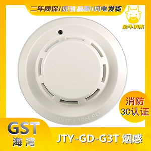 海湾JTY-GD-G3T/G3X烟感点型光电感烟火灾探测器替代G3烟雾报警器