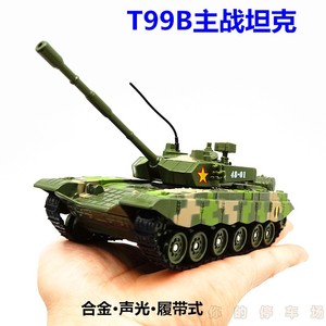 华一合金T-99合金坦克模型装甲车声光版军事系列儿童玩具小汽车